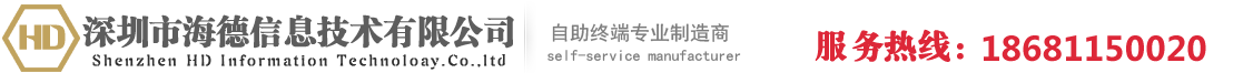 深圳市海德信息技术有限公司